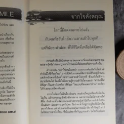 เสียดายคนตายไม่ได้อ่าน ฉบับ เกิดใหม่ในสวรรค์ - ดังตฤณ รูปที่ 9