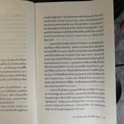 ร่างกายที่เหนืออายุขัย จิตใจที่ไร้กาลเวลา - Deepak Chopra M.D. รูปที่ 11