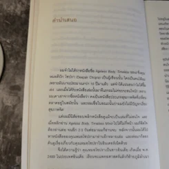 ร่างกายที่เหนืออายุขัย จิตใจที่ไร้กาลเวลา - Deepak Chopra M.D. รูปที่ 10