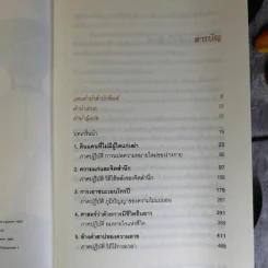 ร่างกายที่เหนืออายุขัย จิตใจที่ไร้กาลเวลา - Deepak Chopra M.D. รูปที่ 9