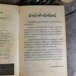ห้าสหายผจญภัย 8 ตัวประกันสุดแสบ รูปที่ 10
