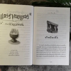 แฮร์รี่ พอตเตอร์ กับ ถ้วยอัคนี Harry Potter And Goblet of Fire รูปที่ 13