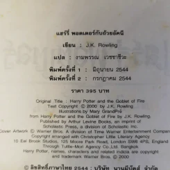แฮร์รี่ พอตเตอร์ กับ ถ้วยอัคนี Harry Potter And Goblet of Fire รูปที่ 7