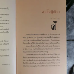 คนรักแมว - สมัคร สุนทรเวช รูปที่ 10