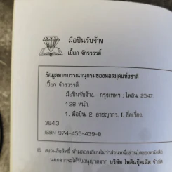 มือปืนรับจ้าง - เปี๊ยก จักรวรรดิ์ รูปที่ 7