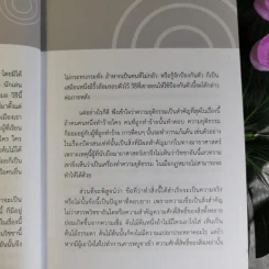 สะกดจิต สะกดโลก สะกดคน - นภัสนันท์ รูปที่ 15