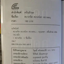 สะกดจิต สะกดโลก สะกดคน - นภัสนันท์ รูปที่ 7