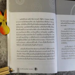 สะกดจิต สะกดโลก สะกดคน - นภัสนันท์ รูปที่ 14