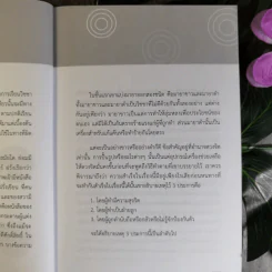 สะกดจิต สะกดโลก สะกดคน - นภัสนันท์ รูปที่ 11