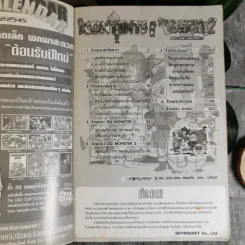 คู่มือเฉลยเกม Dragon Quest Monster 1-2 รูปที่ 7
