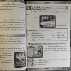 คู่มือเฉลยเกม Dragon Quest Monster 1-2 รูปที่ 9