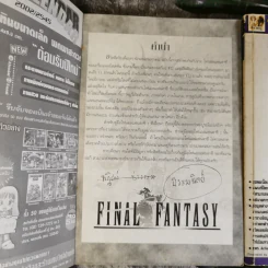 คู่มือเฉลยเกม Final Fantasy I+II ไฟนอล แฟนตาซี รูปที่ 5