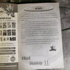 คู่มือเฉลยเกม Final Fantasy I+II ไฟนอล แฟนตาซี รูปที่ 8