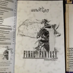 คู่มือเฉลยเกม Final Fantasy I+II ไฟนอล แฟนตาซี รูปที่ 7