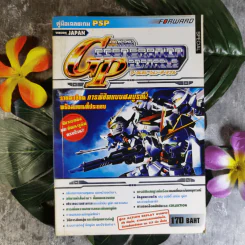 คู่มือเฉลยเกม PSP SD Gundam G Generation Portable รูปที่ 1