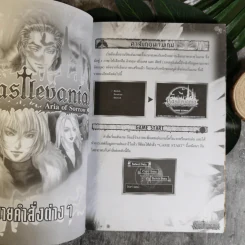 คู่มือเฉลยเกม Castlevania: Aria of Sorrow รูปที่ 7