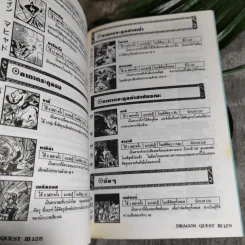 คู่มือเฉลยเกม Dragon Quest III รูปที่ 13