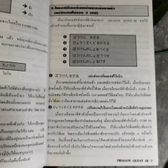 คู่มือเฉลยเกม Dragon Quest III รูปที่ 12
