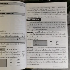 คู่มือเฉลยเกม Dragon Quest III รูปที่ 10