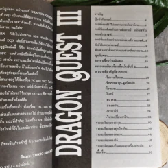 คู่มือเฉลยเกม Dragon Quest III รูปที่ 8