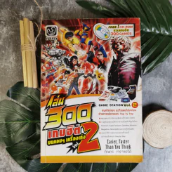 เล่น 300 เกมฮิต บนคอมฯเครื่องเก่ง VOl.2 รูปที่ 1