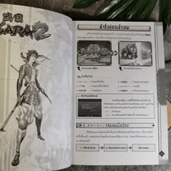 คู่มือเฉลยเกม Play Station 2 Basara 2 รูปที่ 8