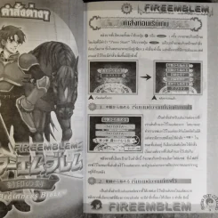 คู่มือเฉลยเกม Fireemblem รูปที่ 8