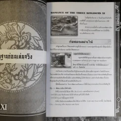 คู่มือเฉลยเกม Romance of The Three Kingdoms XI รูปที่ 7