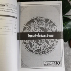 คู่มือเฉลยเกม Romance of The Three Kingdoms XI รูปที่ 10