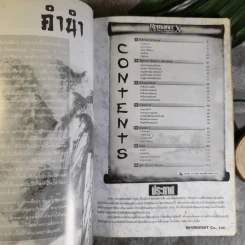คู่มือเฉลยเกม Romance of The Three Kingdoms X รูปที่ 7
