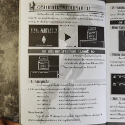 คู่มือเฉลยเกม Final Fantasy IV Adavnce รูปที่ 10