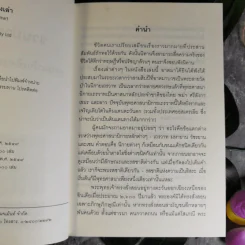 ชวนม่วนชื่น  ธรรมะบันเทิงหลายเรื่องเล่า - พระอาจารย์พรหม รูปที่ 9