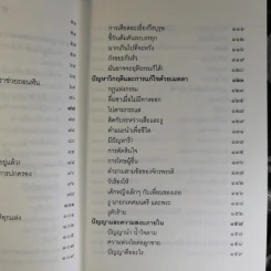 ชวนม่วนชื่น  ธรรมะบันเทิงหลายเรื่องเล่า - พระอาจารย์พรหม รูปที่ 13