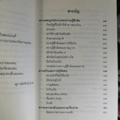 ชวนม่วนชื่น  ธรรมะบันเทิงหลายเรื่องเล่า - พระอาจารย์พรหม รูปที่ 11