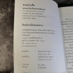 ชวนม่วนชื่น  ธรรมะบันเทิงหลายเรื่องเล่า - พระอาจารย์พรหม รูปที่ 8