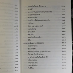 ชวนม่วนชื่น  ธรรมะบันเทิงหลายเรื่องเล่า - พระอาจารย์พรหม รูปที่ 15