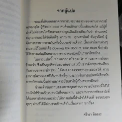 ชวนม่วนชื่น  ธรรมะบันเทิงหลายเรื่องเล่า - พระอาจารย์พรหม รูปที่ 10