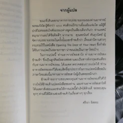 ชวนม่วนชื่น  ธรรมะบันเทิงหลายเรื่องเล่า - พระอาจารย์พรหม รูปที่ 10
