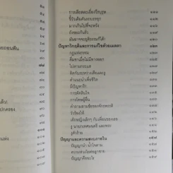 ชวนม่วนชื่น  ธรรมะบันเทิงหลายเรื่องเล่า - พระอาจารย์พรหม รูปที่ 13
