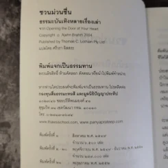 ชวนม่วนชื่น  ธรรมะบันเทิงหลายเรื่องเล่า - พระอาจารย์พรหม รูปที่ 8