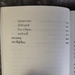 ชวนม่วนชื่น  ธรรมะบันเทิงหลายเรื่องเล่า - พระอาจารย์พรหม รูปที่ 16