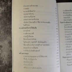 ชวนม่วนชื่น  ธรรมะบันเทิงหลายเรื่องเล่า - พระอาจารย์พรหม รูปที่ 12