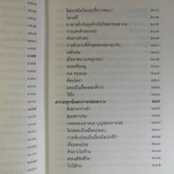 ชวนม่วนชื่น  ธรรมะบันเทิงหลายเรื่องเล่า - พระอาจารย์พรหม รูปที่ 15