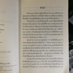 ชวนม่วนชื่น  ธรรมะบันเทิงหลายเรื่องเล่า - พระอาจารย์พรหม รูปที่ 9