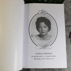 หัดตาย ที่ระลึกงานประชุมเพลิงนางประจวบ คุ้มไพโรจน์ รูปที่ 7