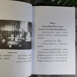 หัดตาย ที่ระลึกงานประชุมเพลิงนางประจวบ คุ้มไพโรจน์ รูปที่ 13