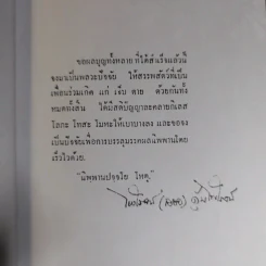 หัดตาย ที่ระลึกงานประชุมเพลิงนางประจวบ คุ้มไพโรจน์ รูปที่ 11