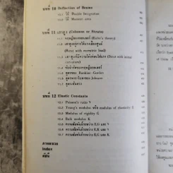 ความแข็งแรงของวัสดุ Strength of Materials - ชนะ กสิภาร์ รูปที่ 12