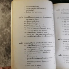 ความแข็งแรงของวัสดุ Strength of Materials - ชนะ กสิภาร์ รูปที่ 10