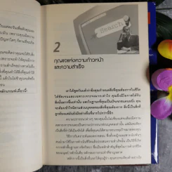 คิดแบบนี้จึงยิ่งใหญ่ Think like a  Leader - Mirasalaf Dobrev รูปที่ 11